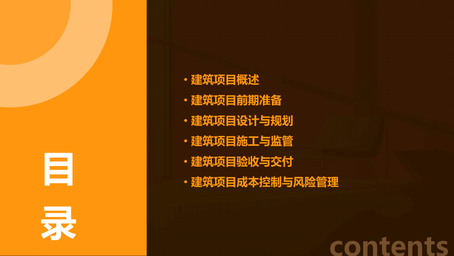 建筑项目内部培训课件.pptx_第2页