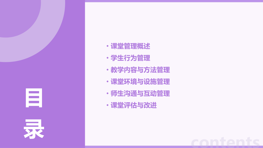 课堂管理培训课件.pptx_第2页