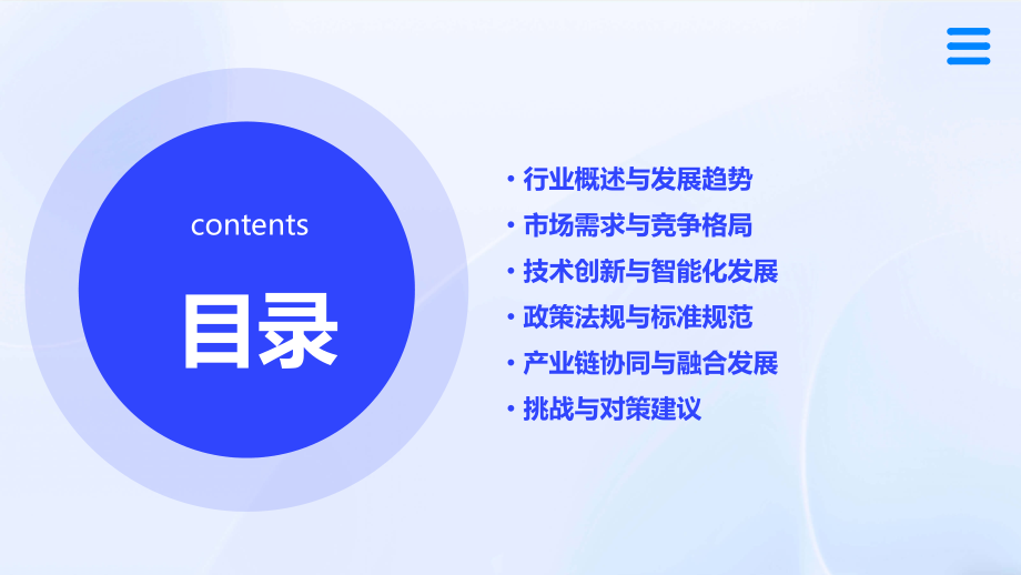 机械施工行业报告.pptx_第2页