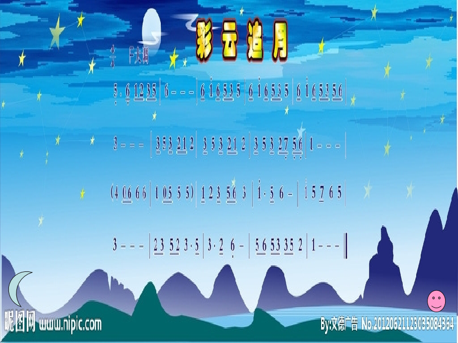 演示文稿彩云追月.ppt_第2页