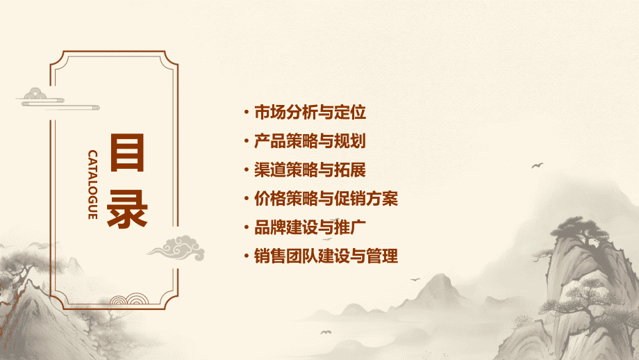 矿泉水销售计划书.pptx_第2页