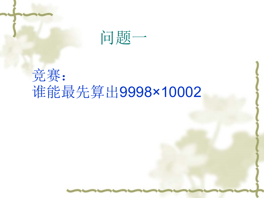 八年级数学第十四章1421乘法公式(平方差公式)_课件.ppt_第2页