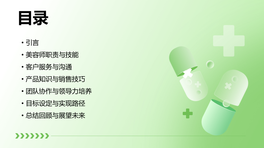 美容师目标计划书.pptx_第2页