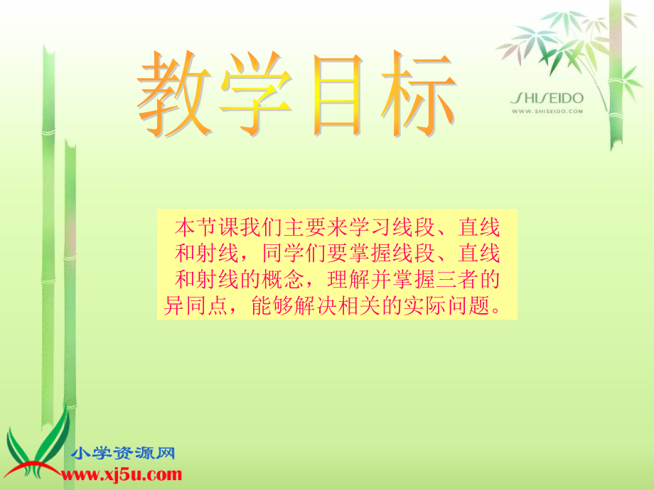 西师大版四年级数学上册《线段、直线、射线1》PPT课件.ppt_第2页
