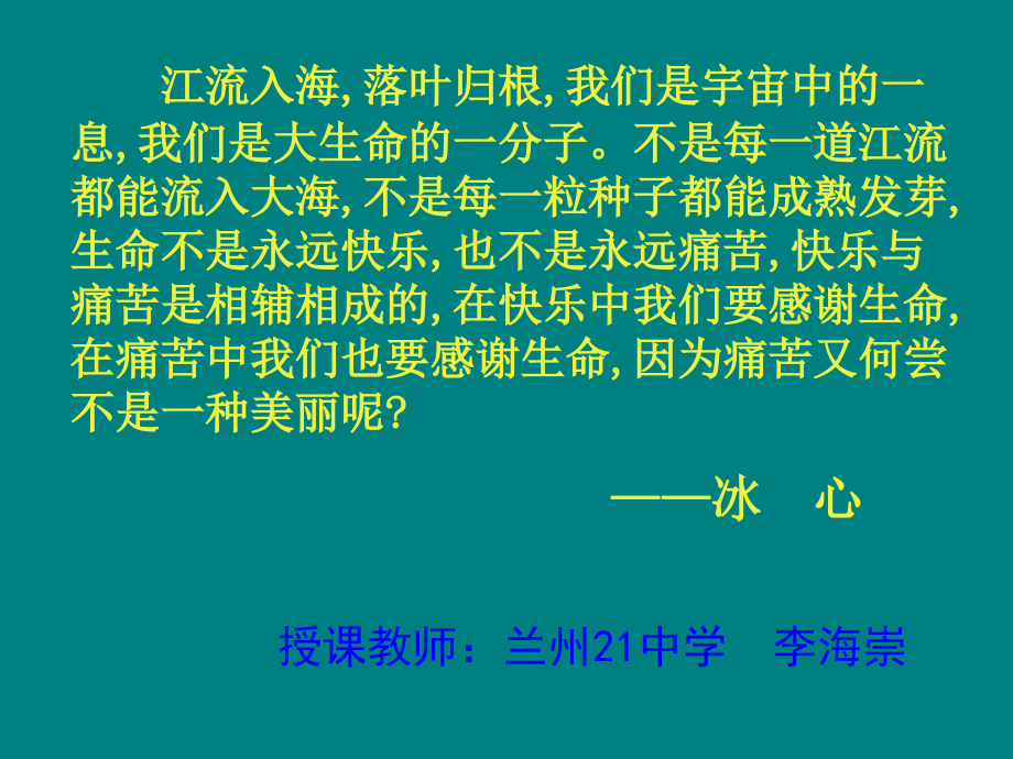《蝉、贝壳》课件2.ppt_第1页