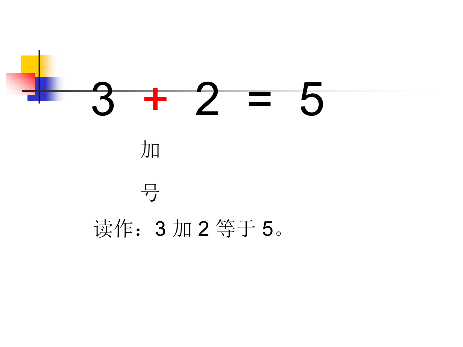 一共有多少？.ppt_第2页
