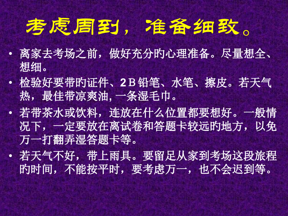 考虑周到准备细致.pptx_第2页