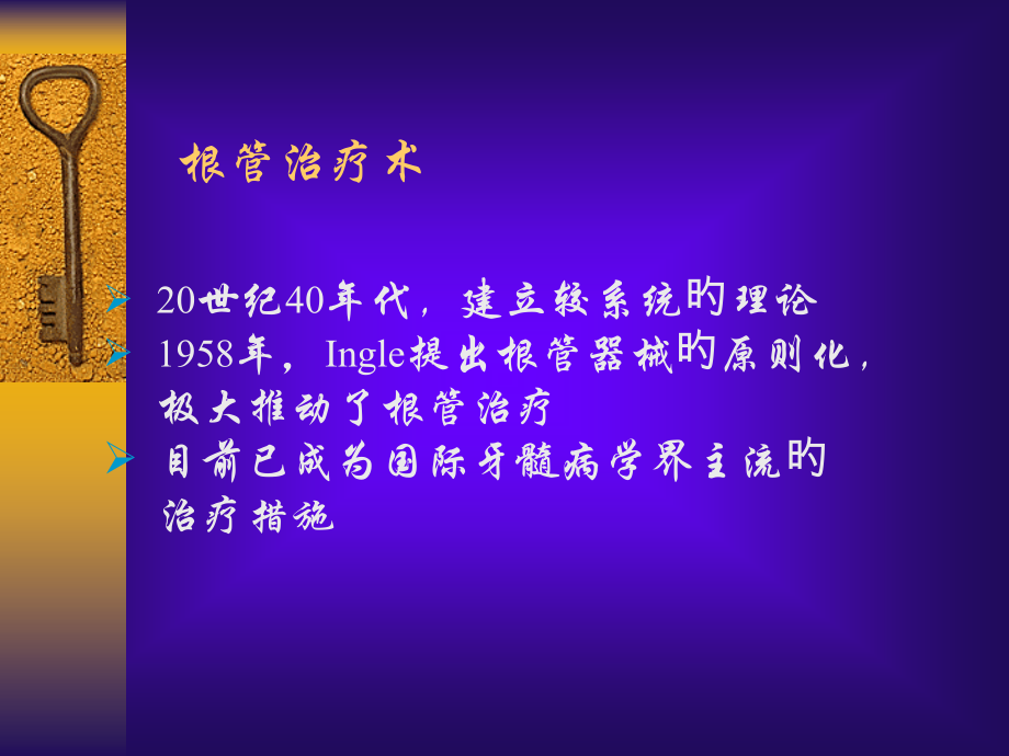 现代根管治疗技术讲座一.pptx_第2页