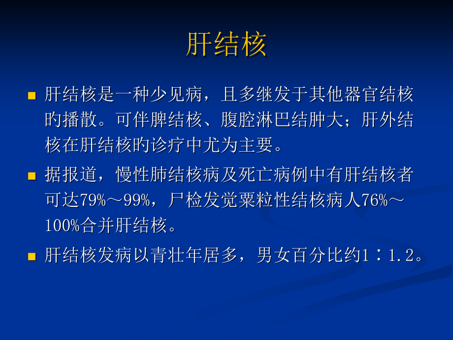 肝脏结核CT表现.pptx_第1页