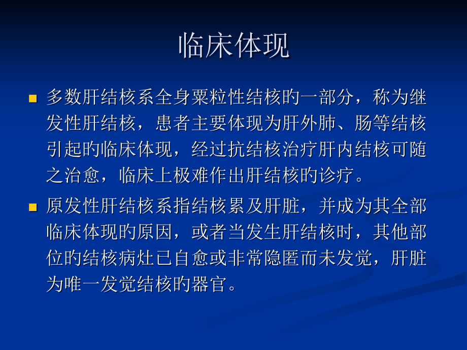 肝脏结核CT表现.pptx_第2页