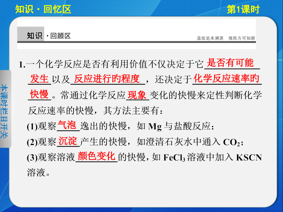 高中化学鲁科版选修四231化学反应速率.pptx_第2页