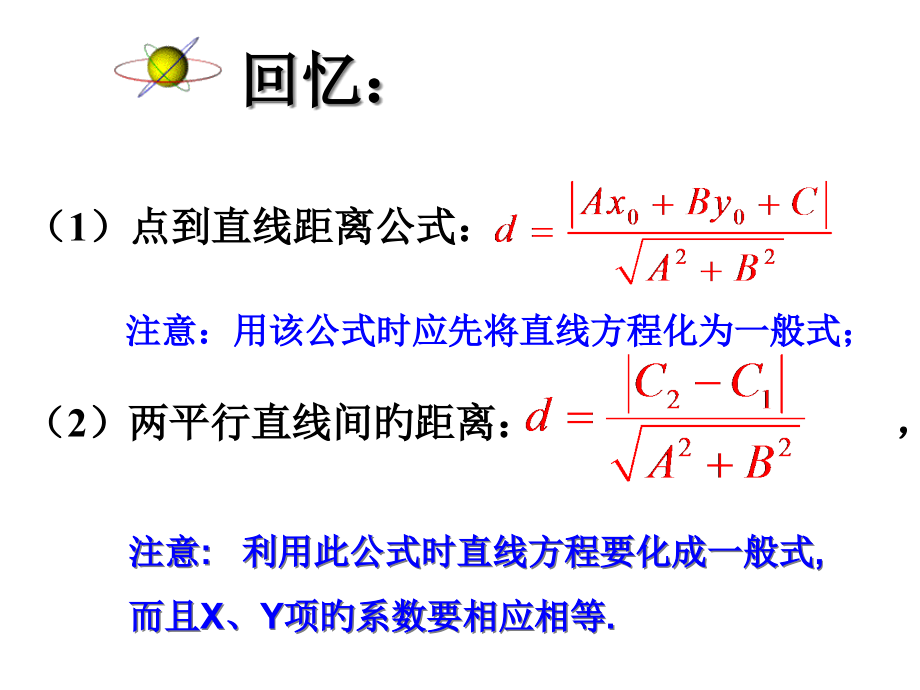 必修二直线对称问题.pptx_第2页