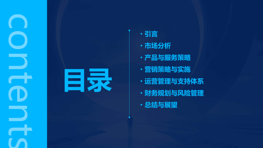 商务拓展计划书基本框架.pptx_第2页