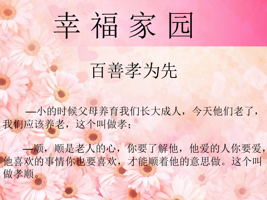 中国二十四孝图.ppt_第2页