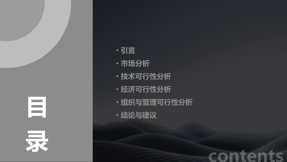 芯片企业可行性报告.pptx_第2页