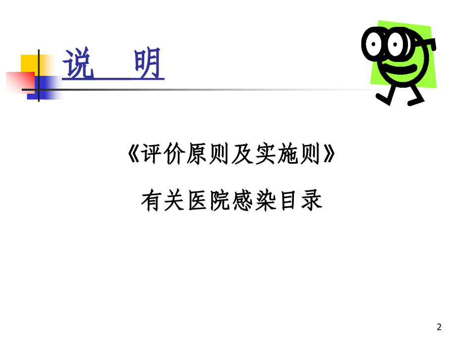医院感染管理专题培训.ppt_第2页