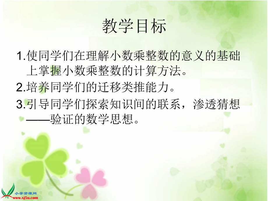 _小数乘整数.ppt_第2页