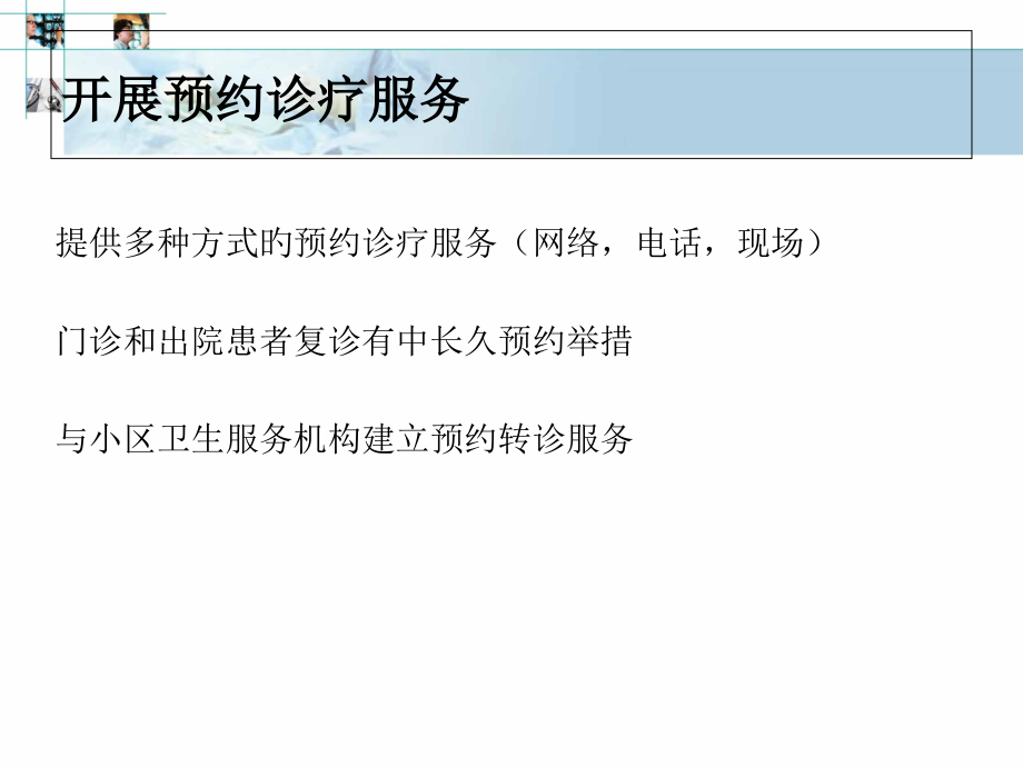 上海市三级综合医院评审标准.ppt_第2页