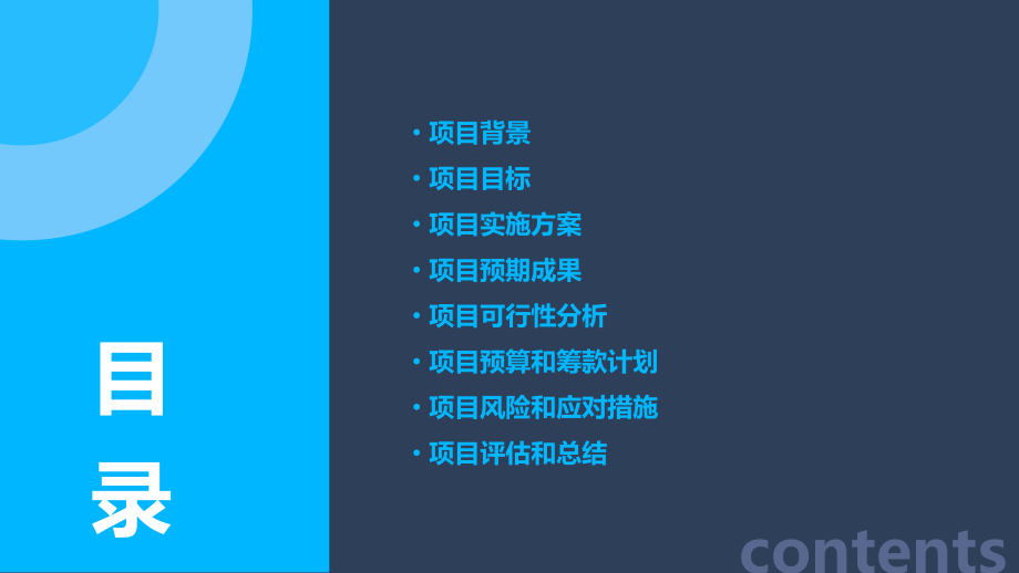 女童春蕾计划书.pptx_第2页