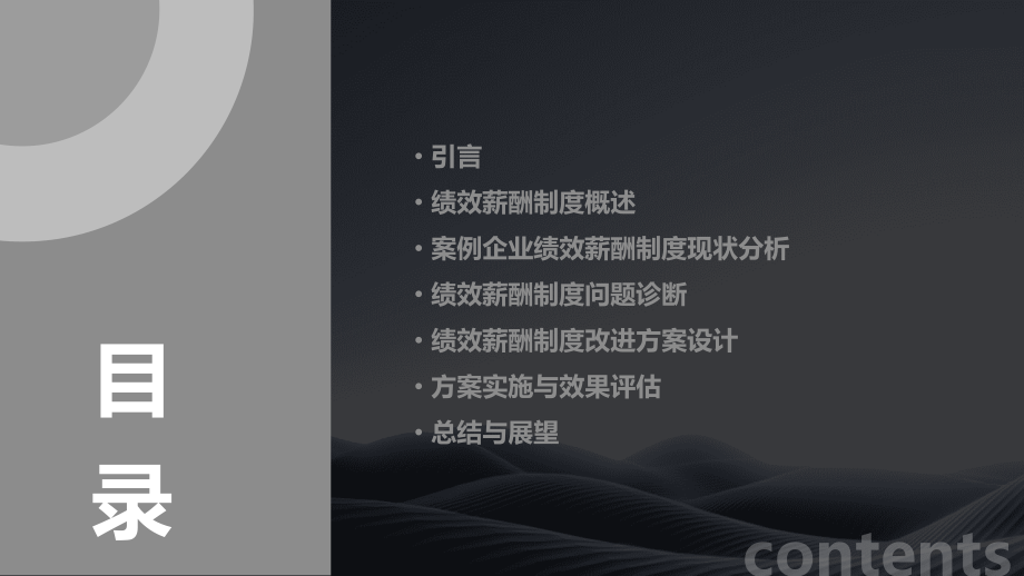绩效薪酬制度案例分析报告.pptx_第2页