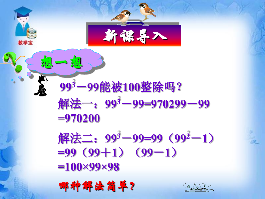 数学：辽宁省瓦房店市第八初级中学《1541提公因式法》课件（人教版八年级上）.ppt_第1页