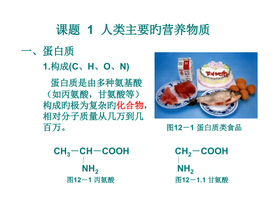 九年级化学人类重要的营养物质.pptx_第2页