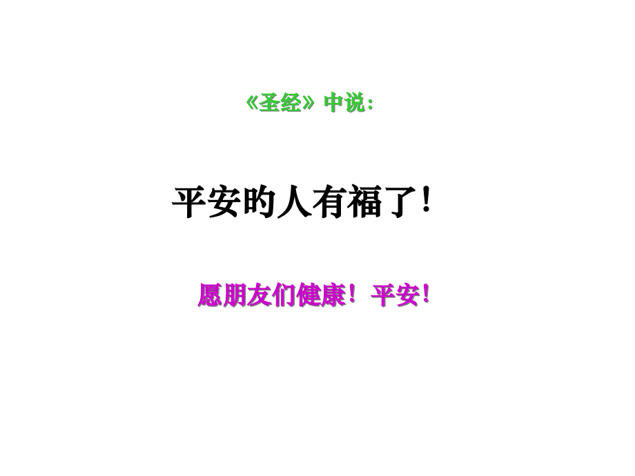 健康秘诀专题知识讲座.pptx_第1页