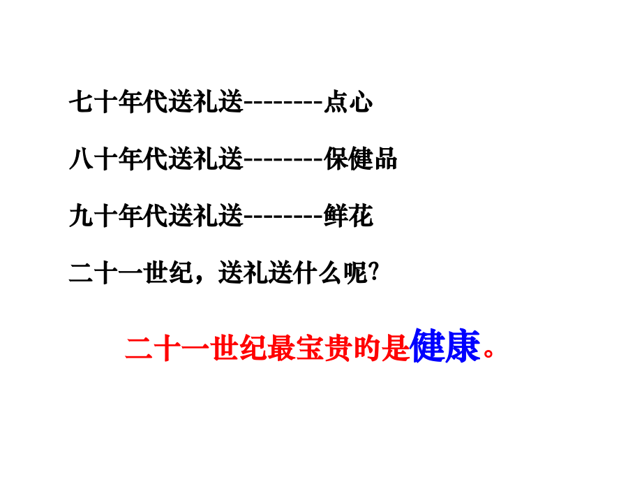 健康秘诀专题知识讲座.pptx_第2页
