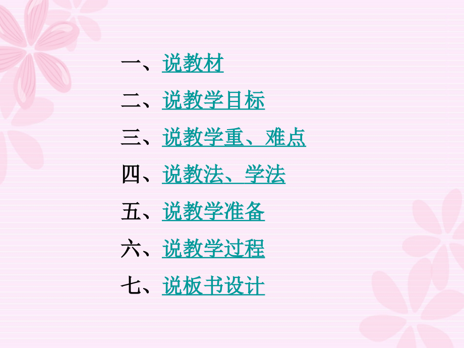《轴对称图形》说课稿.ppt_第2页