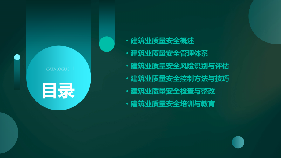 建筑业质量安全培训课件.pptx_第2页