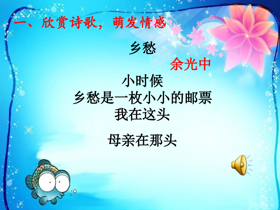 《浓浓乡土情》B案第一课时.ppt_第2页