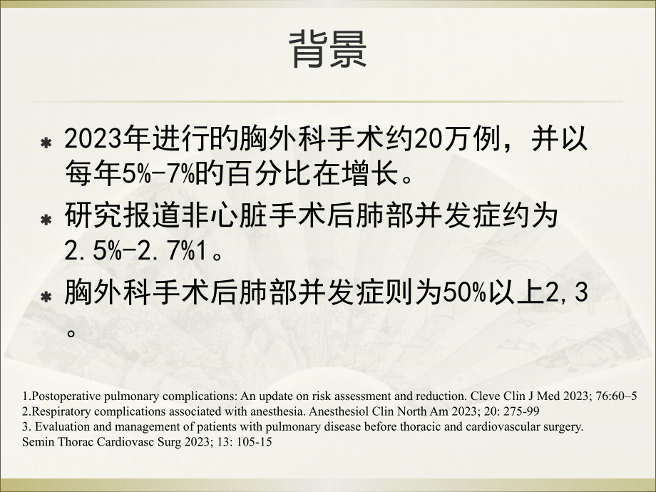 单肺通气肺功能保护策略.pptx_第2页