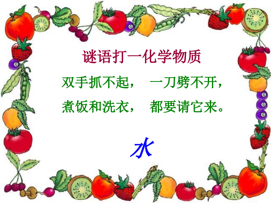 三课题1水的组成.ppt_第1页