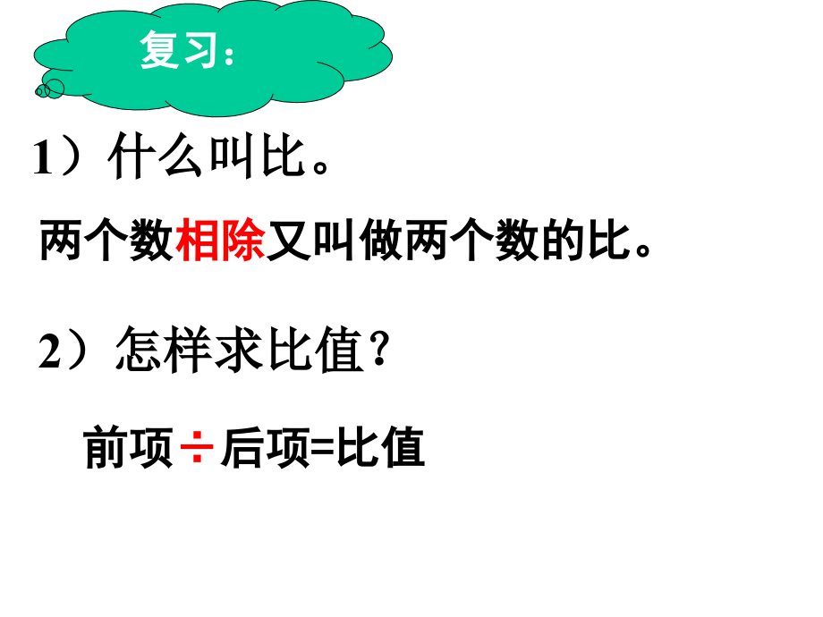 比的基本性质（另）.ppt_第1页