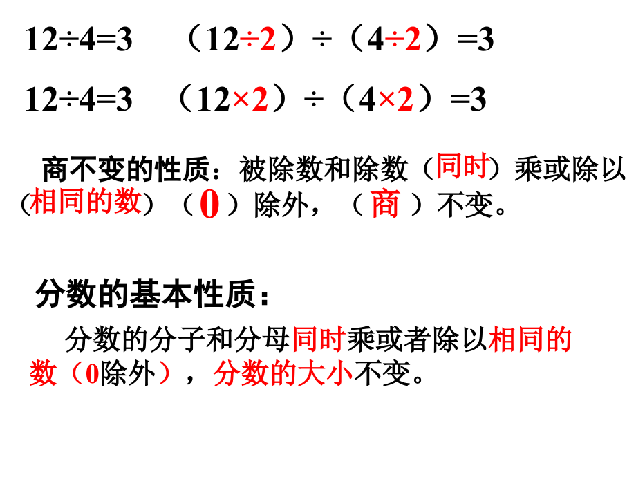 比的基本性质（另）.ppt_第2页