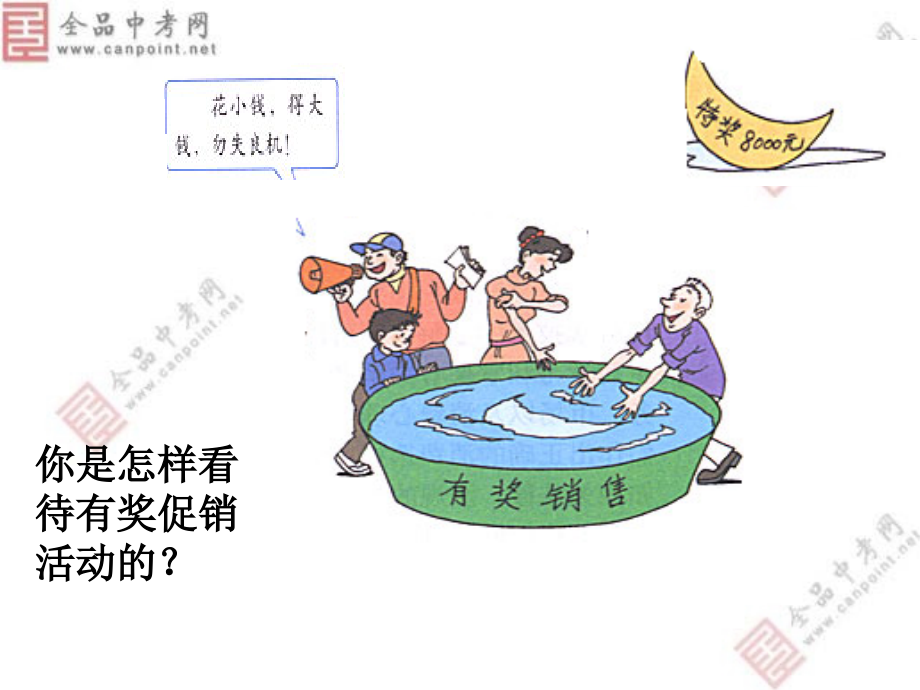 《维护消费者权益》课件1.ppt_第2页