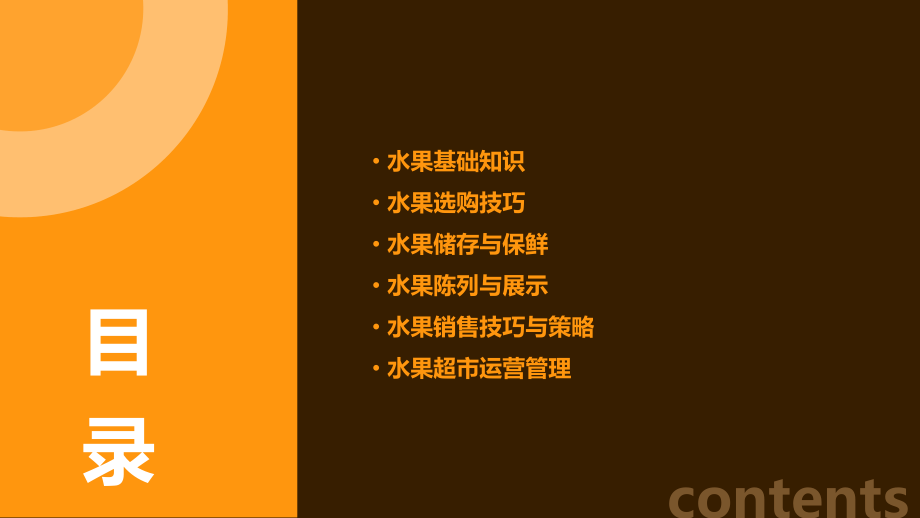 水果超市培训课件.pptx_第2页