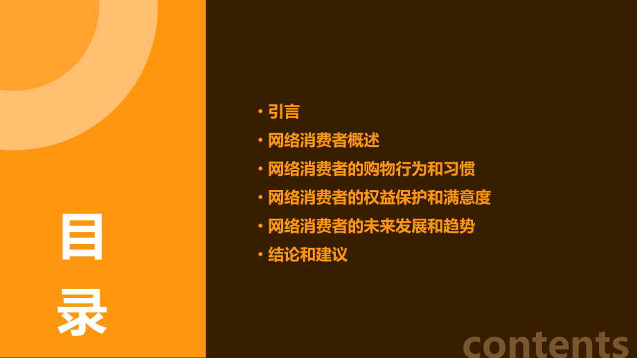 网络消费者分析报告.pptx_第2页