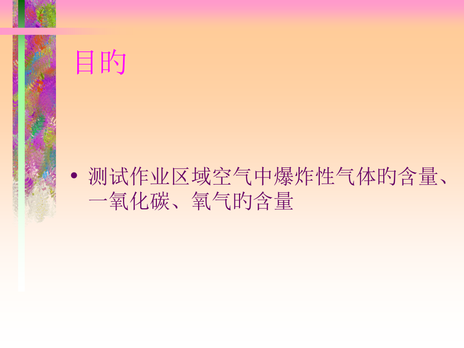气体检测安全.ppt_第2页