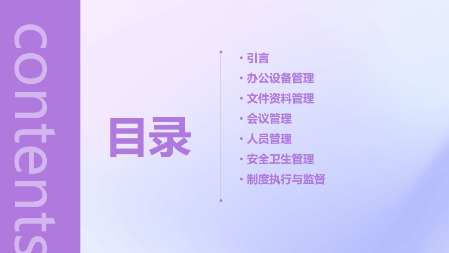 工程管办公管理制度.pptx_第2页
