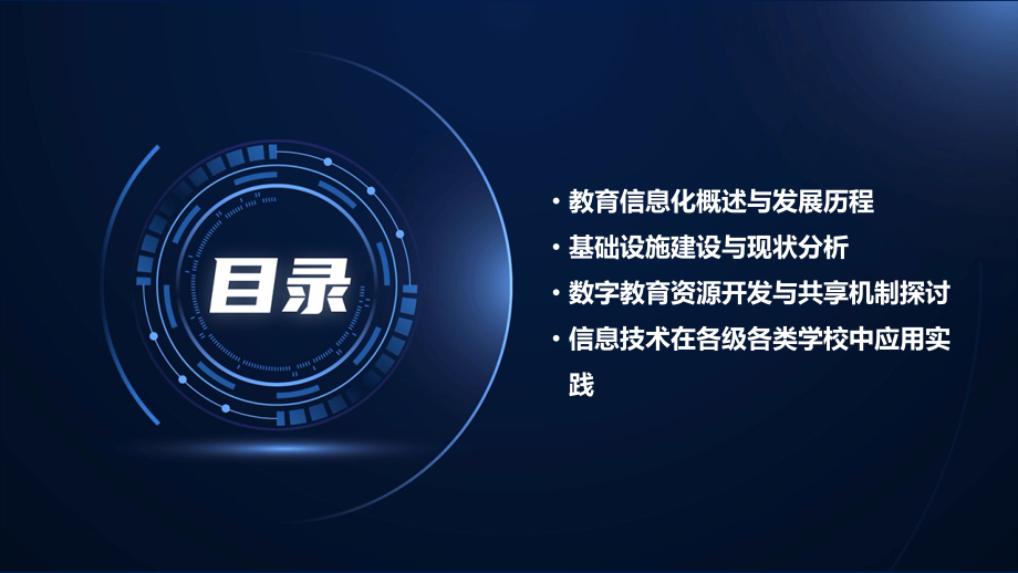 中国教育信息化行业报告.pptx_第2页