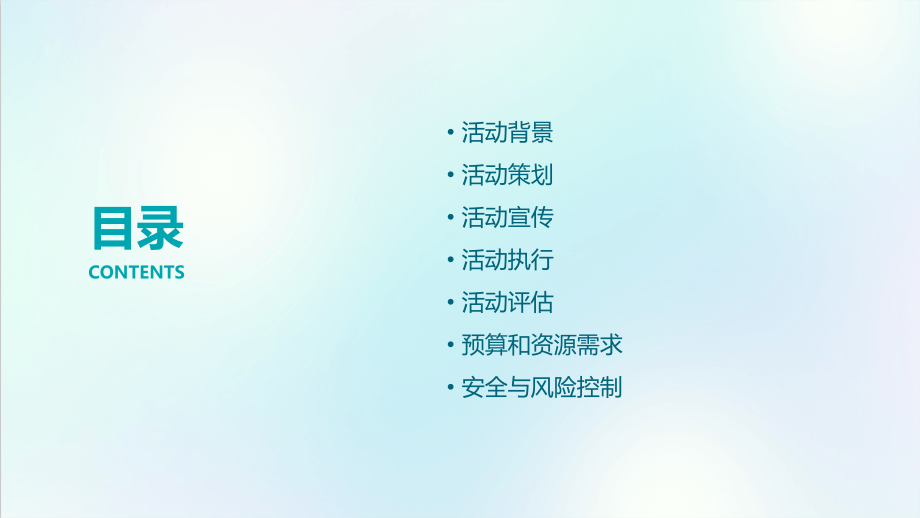 名流活动方案.pptx_第2页