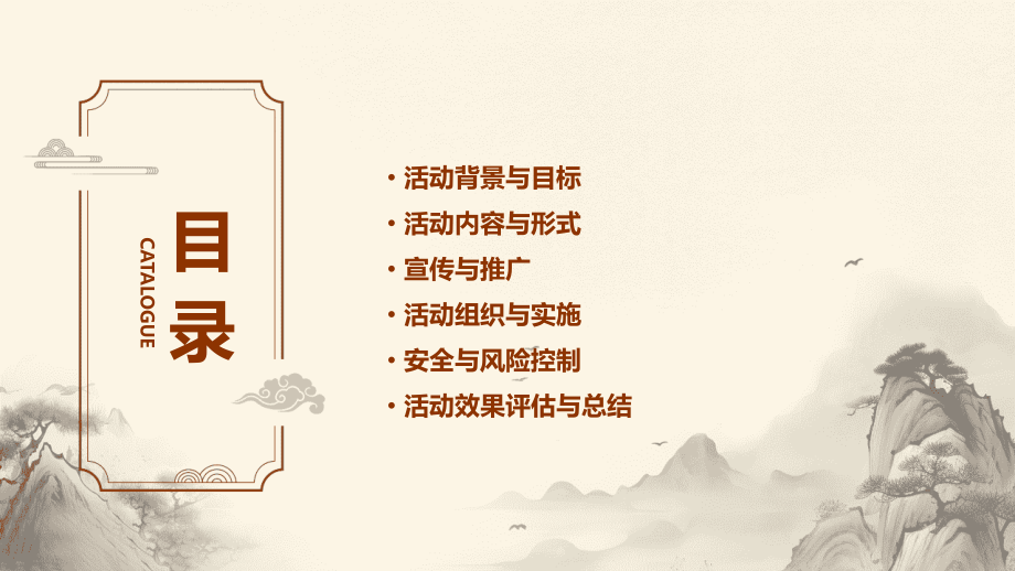 大学生活动策划方案.pptx_第2页