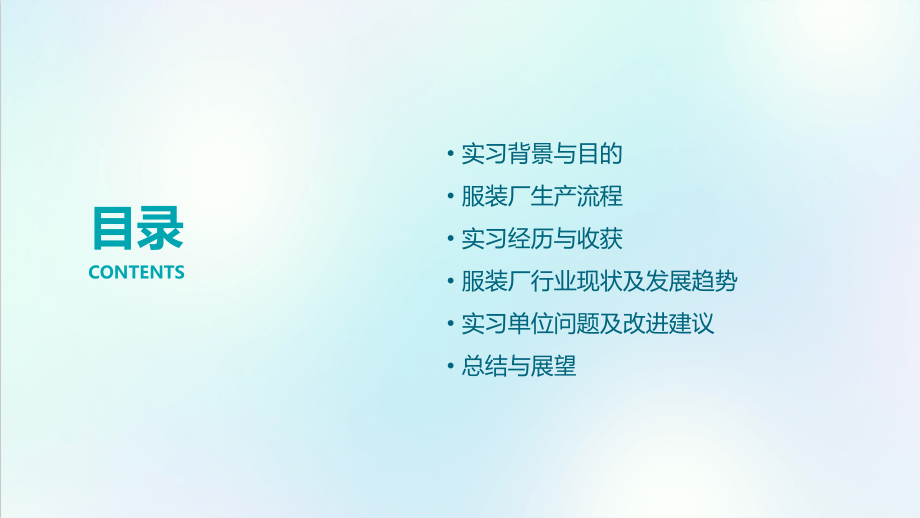 服装厂实习报告.pptx_第2页