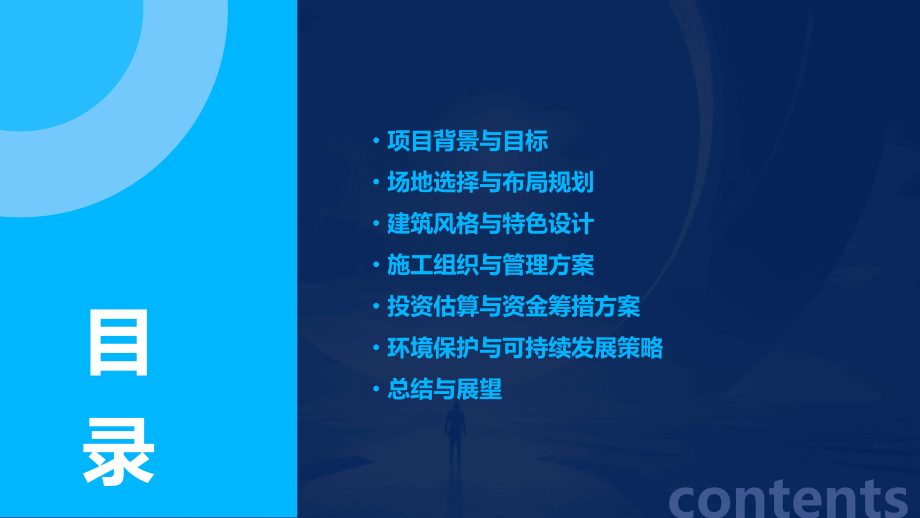 陈寺福可行性方案.pptx_第2页