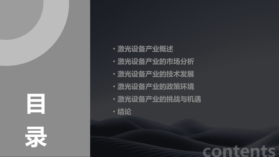激光设备产业专题研究报告.pptx_第2页