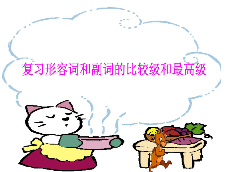 形容词和副词比较级和最高级张.pptx_第2页