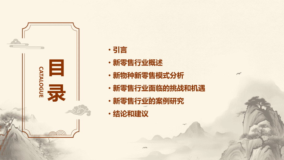 新物种新零售行业报告.pptx_第2页