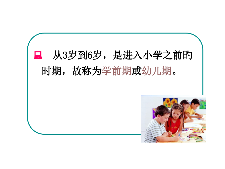 儿童心理发展的特点.pptx_第2页