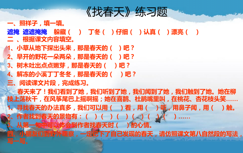 《找春天》练习题.ppt_第1页